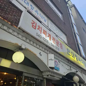 현대정육식당 리뷰 사진