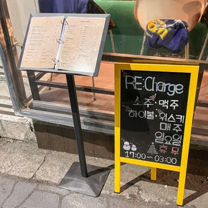 리차지 리뷰 사진