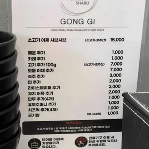 샤브샤브공기 리뷰 사진