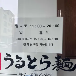 큐슈 울트라아멘 리뷰 사진
