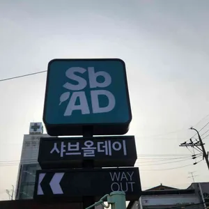샤브올데이 리뷰 사진