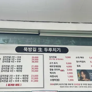 뚝방길생두루치기 리뷰 사진