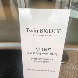 트윈브릿지 리뷰 사진
