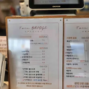 트윈브릿지 리뷰 사진