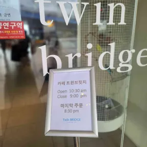 트윈브릿지 리뷰 사진
