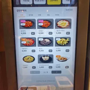 감탄떡볶이 리뷰 사진