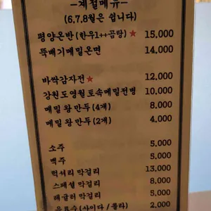 베다니맷돌막국수 리뷰 사진