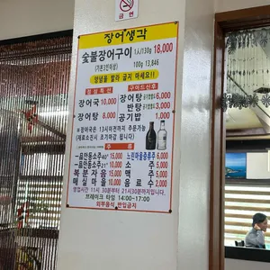 장어생각 리뷰 사진