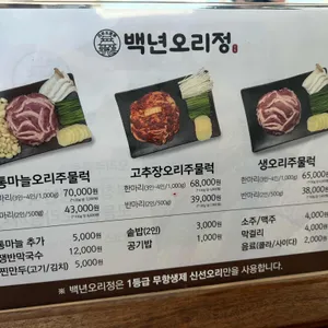 백년오리정 리뷰 사진