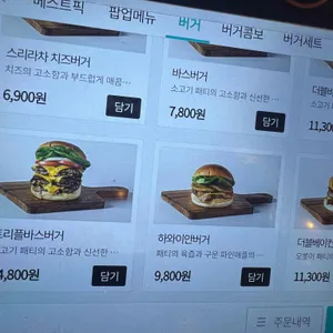 바스버거 리뷰 사진