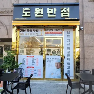 도원반점 리뷰 사진