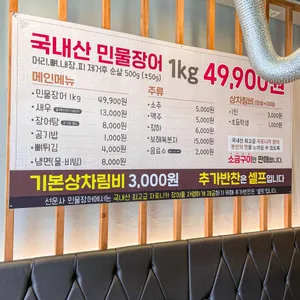 선운사민물장어 리뷰 사진