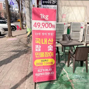 선운사민물장어 리뷰 사진