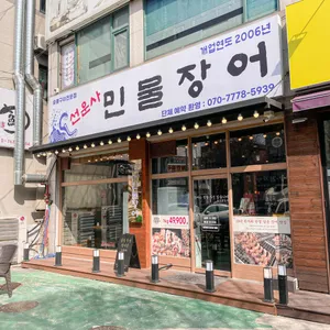선운사민물장어 리뷰 사진