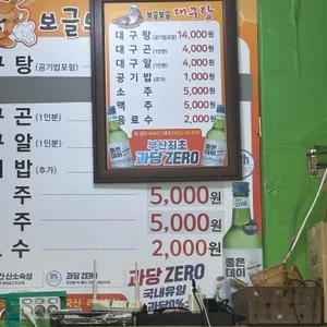 보글보글대구탕본점 리뷰 사진