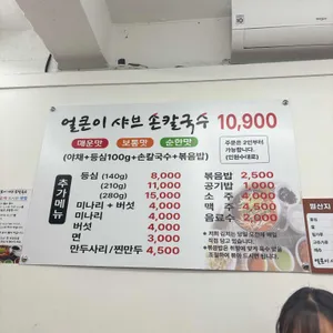 얼큰이샤브손칼국수 리뷰 사진