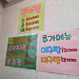 국민생아구찜 리뷰 사진