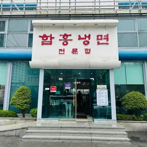 이조면옥 리뷰 사진