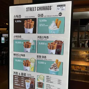 스트릿츄러스 리뷰 사진
