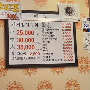 정통집 리뷰 사진