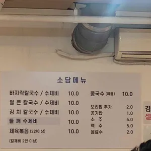 소담칼국수 리뷰 사진