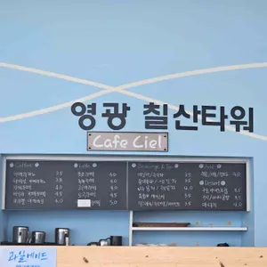 카페시엘 리뷰 사진