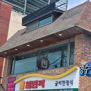 일번지식당 리뷰 사진