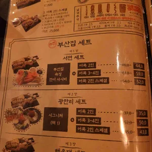 철길부산집 리뷰 사진
