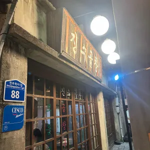 진수곱창 리뷰 사진