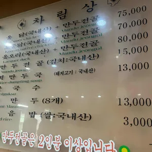 황해도김치만두전골 리뷰 사진