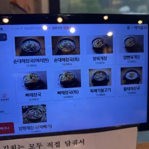 뚝배기양평해장국  리뷰 사진