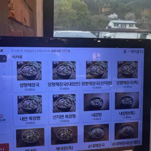 뚝배기양평해장국  리뷰 사진