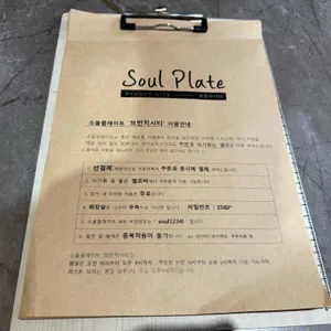 소울플레이트 리뷰 사진