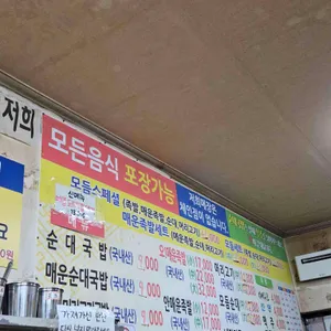 옥천순대 매운족발 리뷰 사진