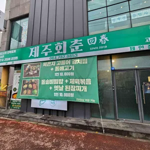 회춘 리뷰 사진