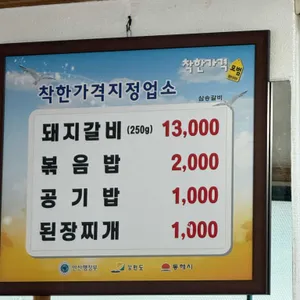 삼송갈비 리뷰 사진