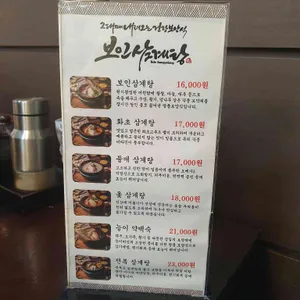 보인삼계탕 리뷰 사진