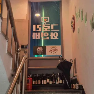 그로리 와인 PUB & BISTRO 리뷰 사진