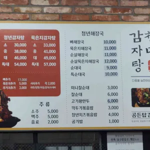 청년감자탕순대국 리뷰 사진