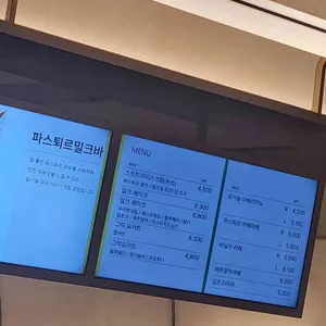 파스퇴르 밀크바 리뷰 사진