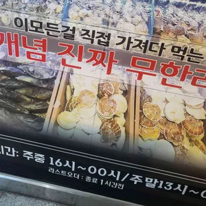 수원무한조개 리뷰 사진