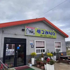 빙그레식당 리뷰 사진