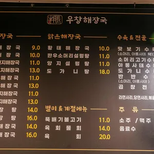 우창해장국 리뷰 사진