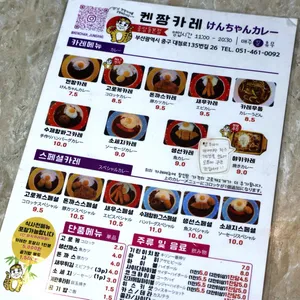 겐짱카레 리뷰 사진