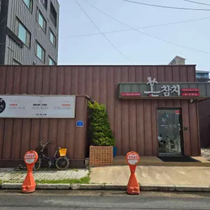 본참치 리뷰 사진