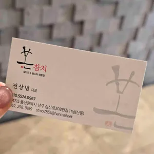 본참치 리뷰 사진