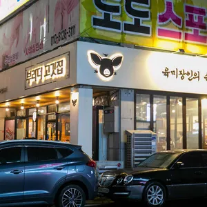 부라더고깃집 리뷰 사진