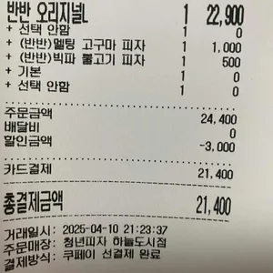 청년피자 리뷰 사진
