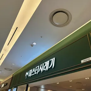 미스터시래기 리뷰 사진
