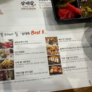 삼대애 리뷰 사진